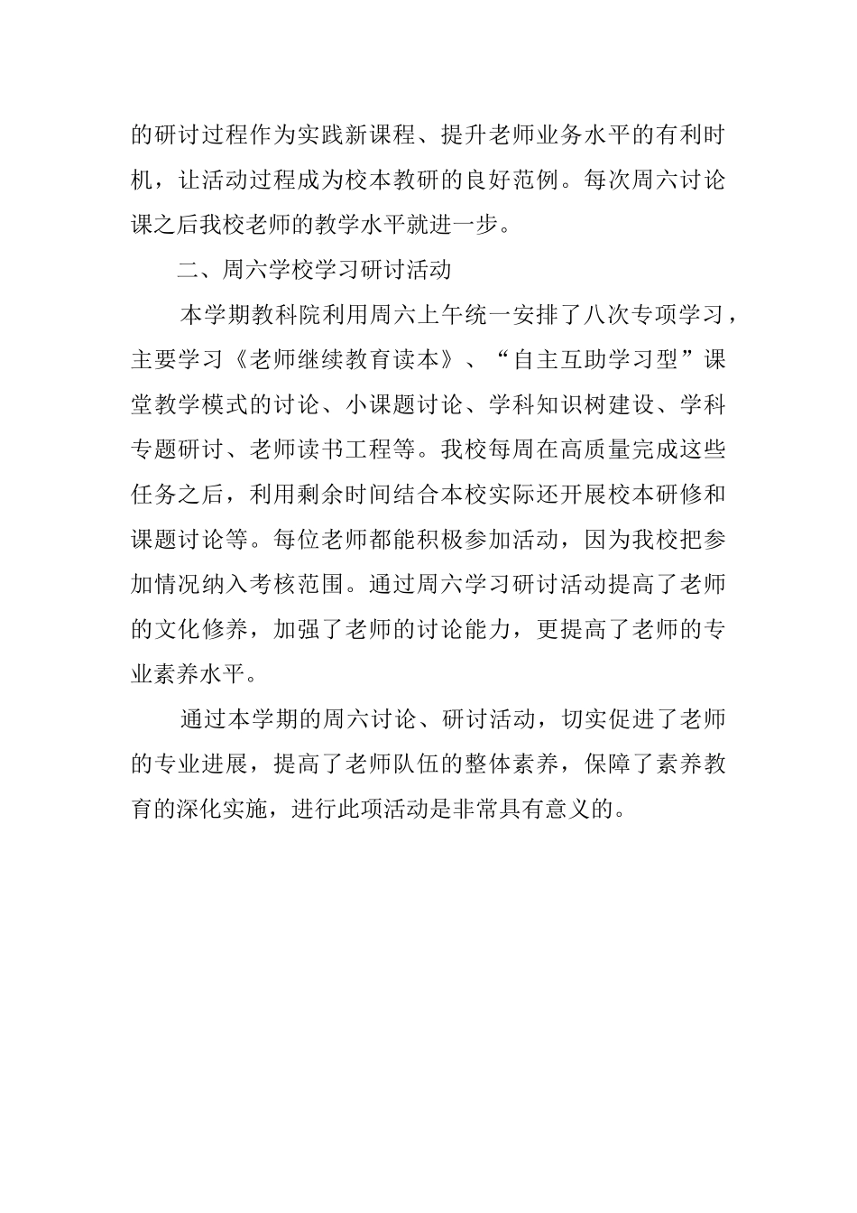 研究研讨的活动总结_第2页