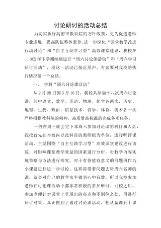 研究研讨的活动总结