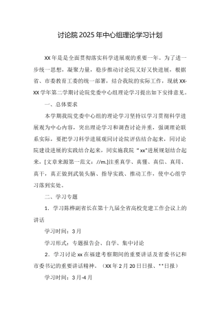 研究院2025年中心组理论学习计划
