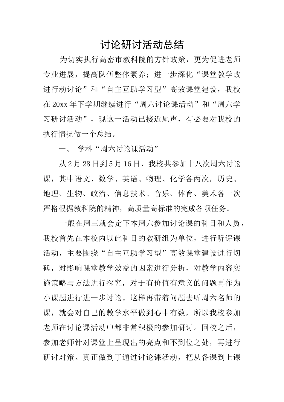 研究研讨活动总结_第1页