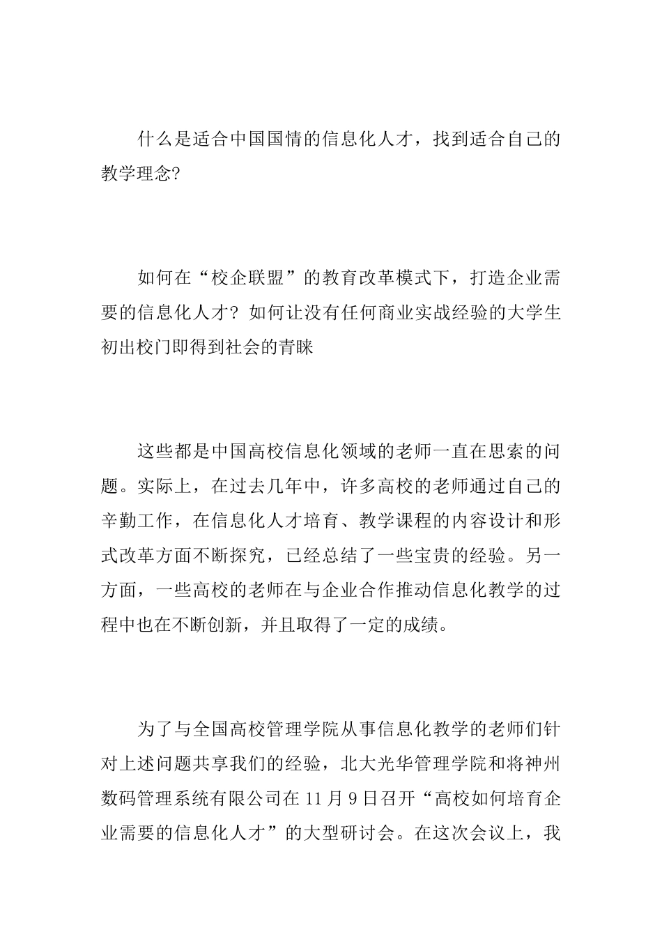 研讨会邀请函范文推荐_第2页