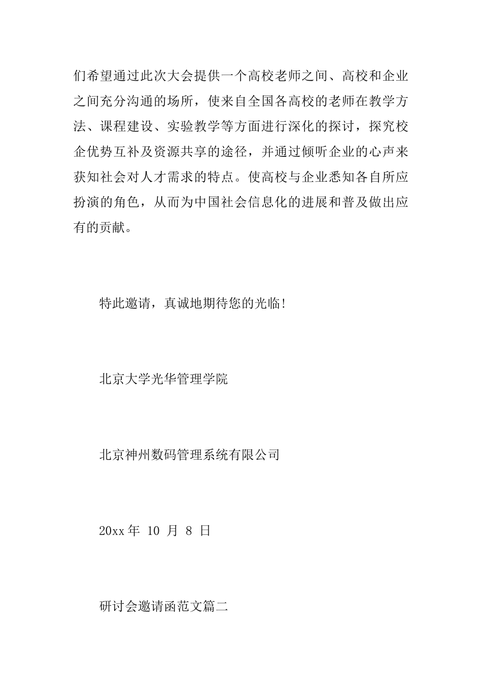 研讨会邀请函范文推荐_第3页