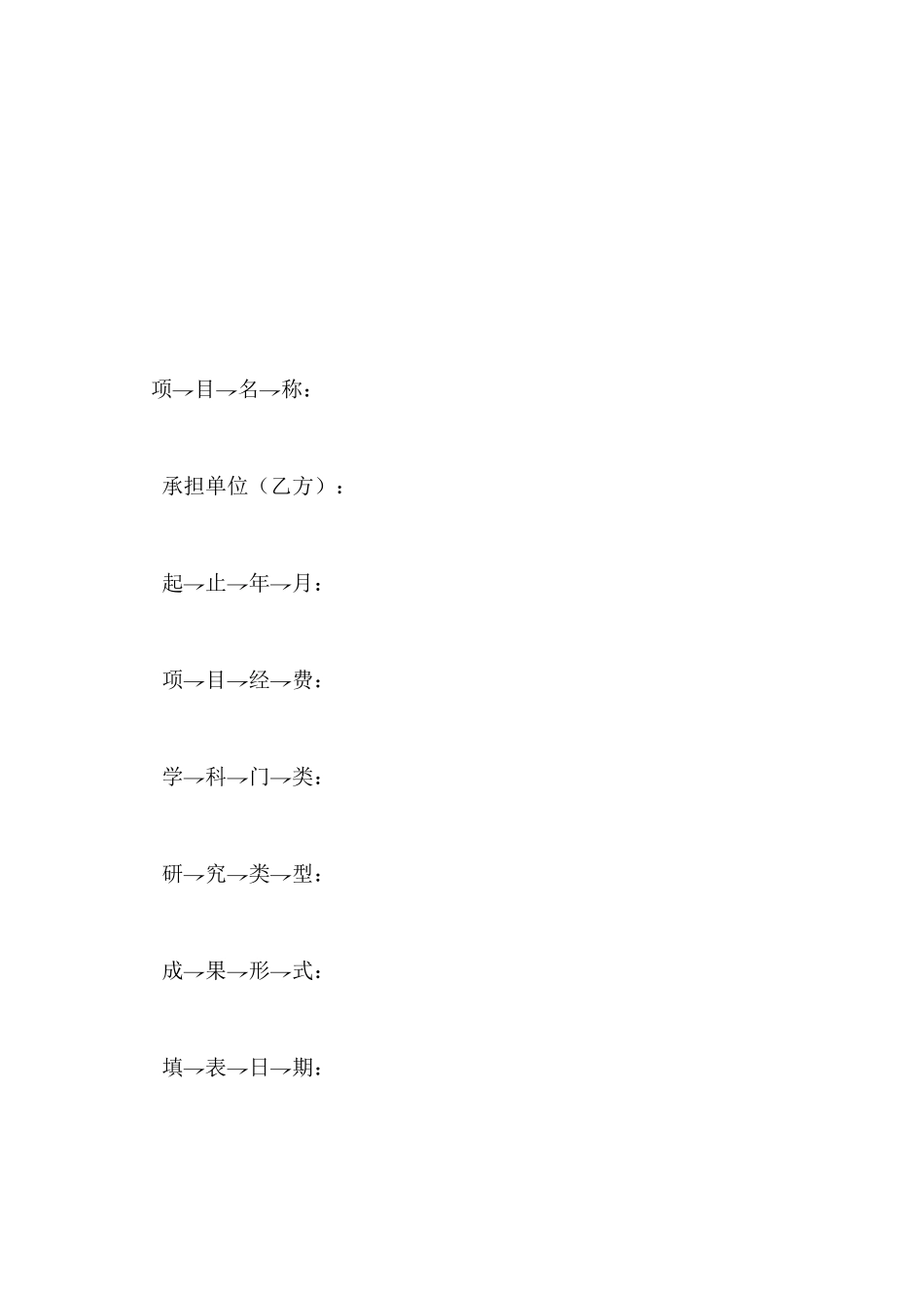 研究项目合同书(标准版)_第2页