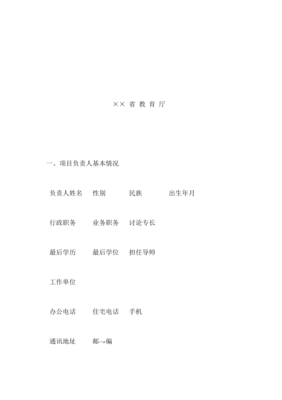 研究项目合同书(标准版)_第3页