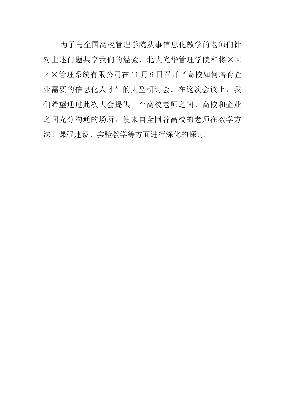 研讨会邀请书范本_第2页