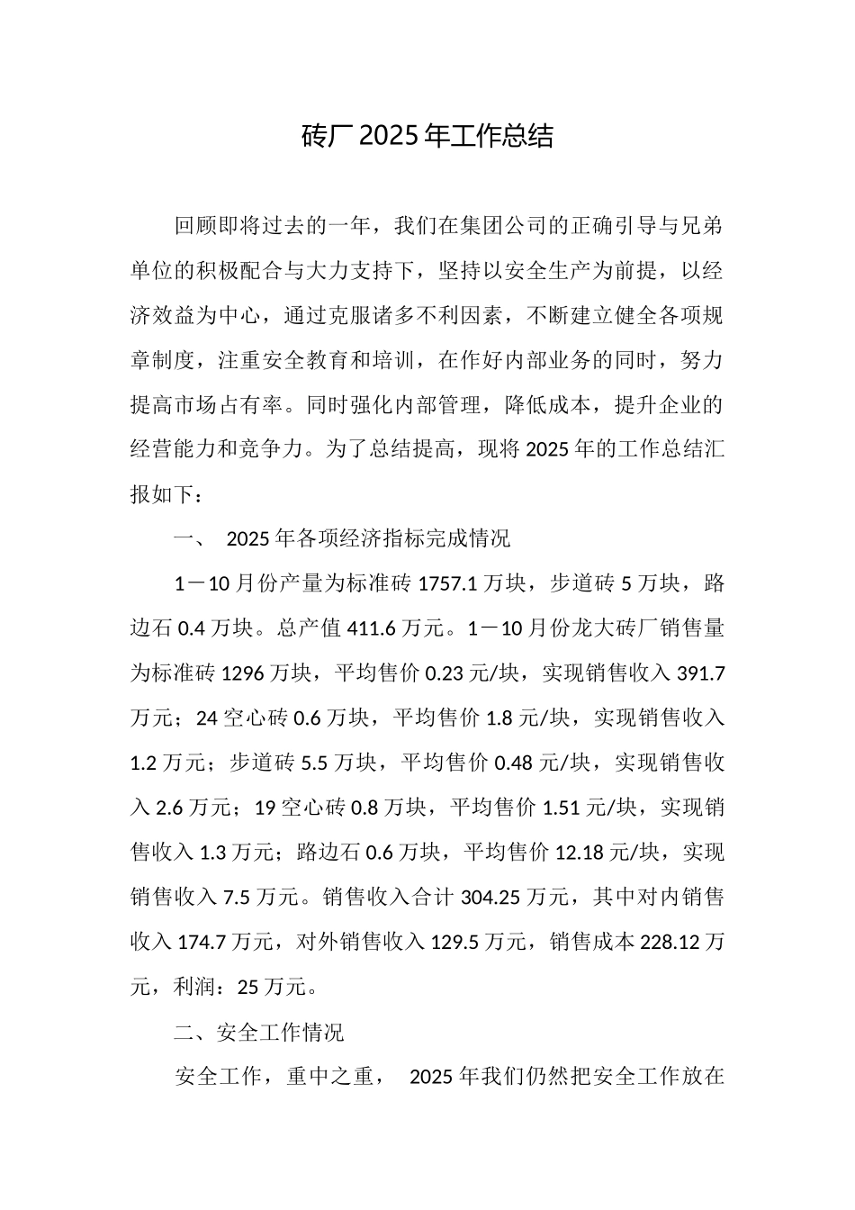 砖厂2025年工作总结_第1页