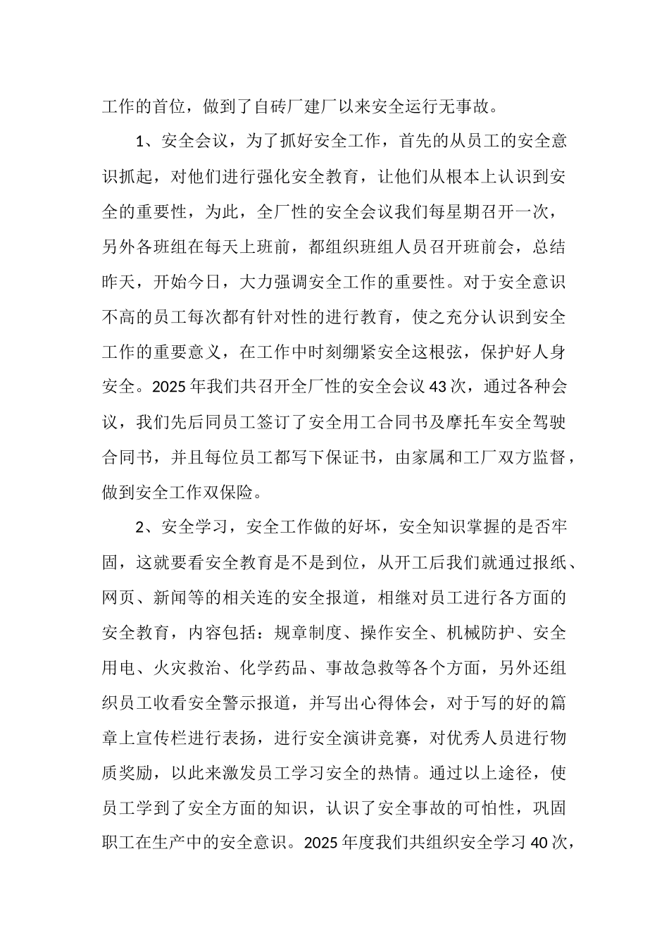 砖厂2025年工作总结_第2页