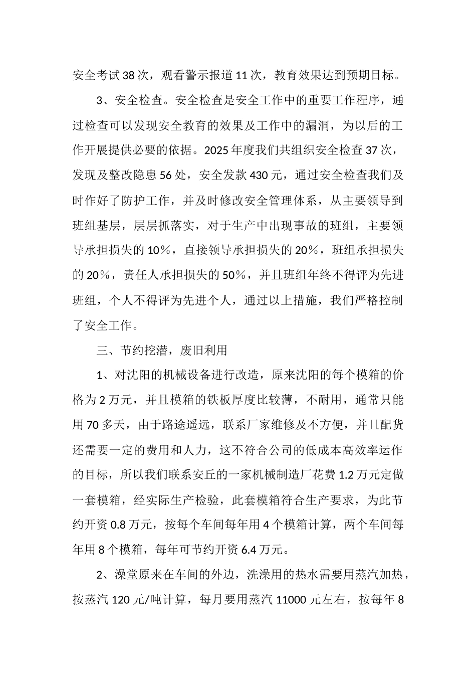 砖厂2025年工作总结_第3页