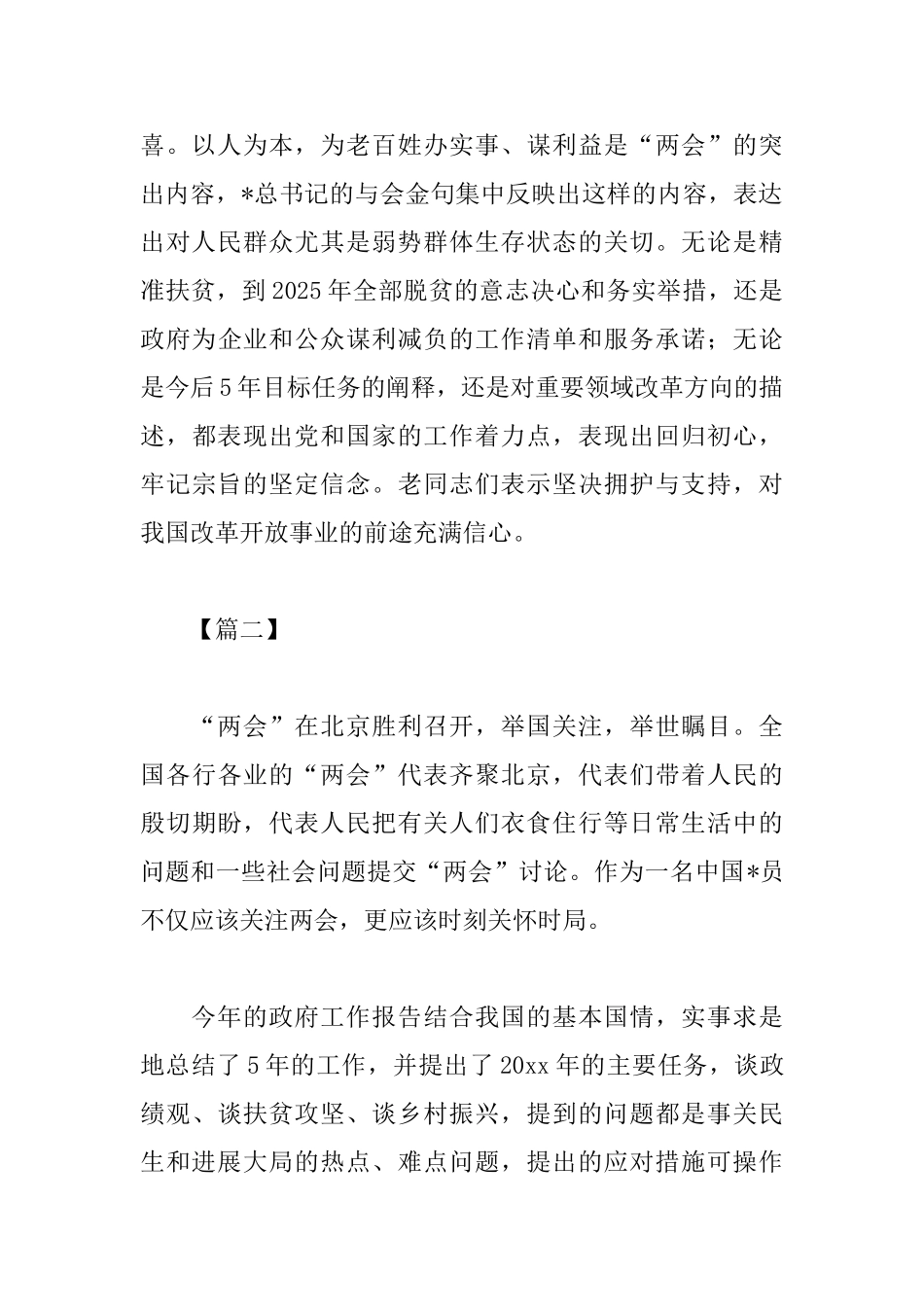 研读两会内容心得体会_第2页