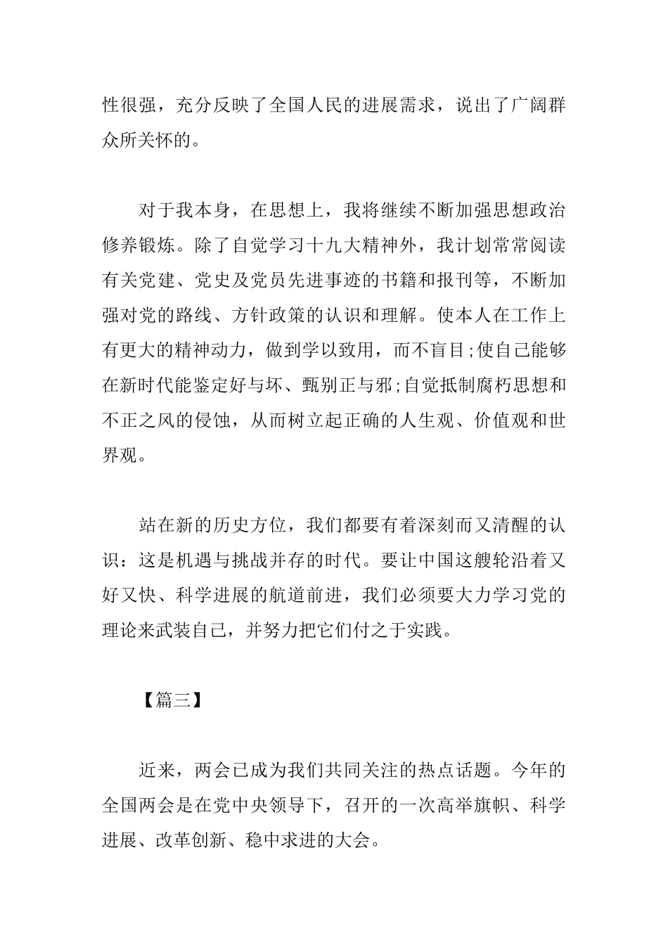 研读两会内容心得体会_第3页