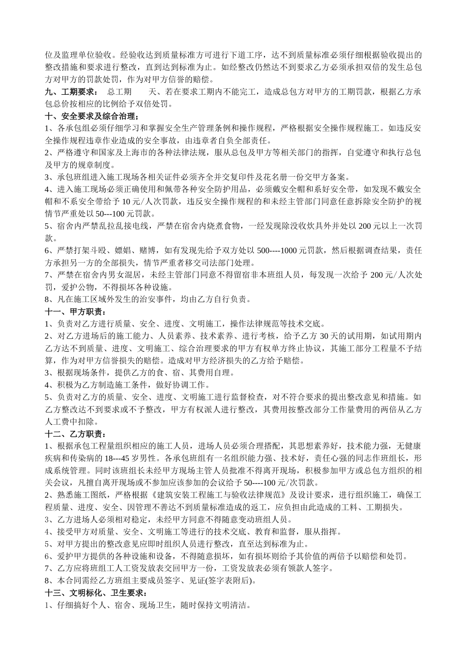 砖体承包合同_第2页