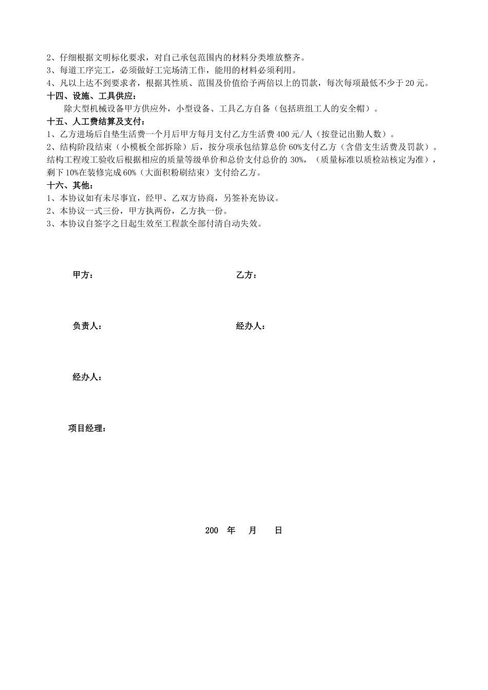 砖体承包合同_第3页