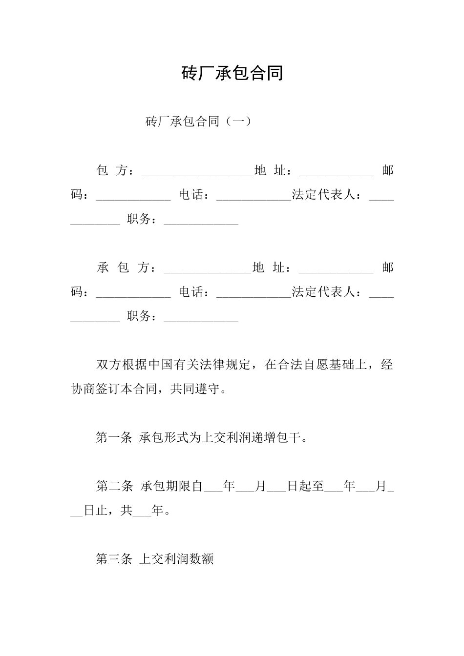 砖厂承包合同_第1页