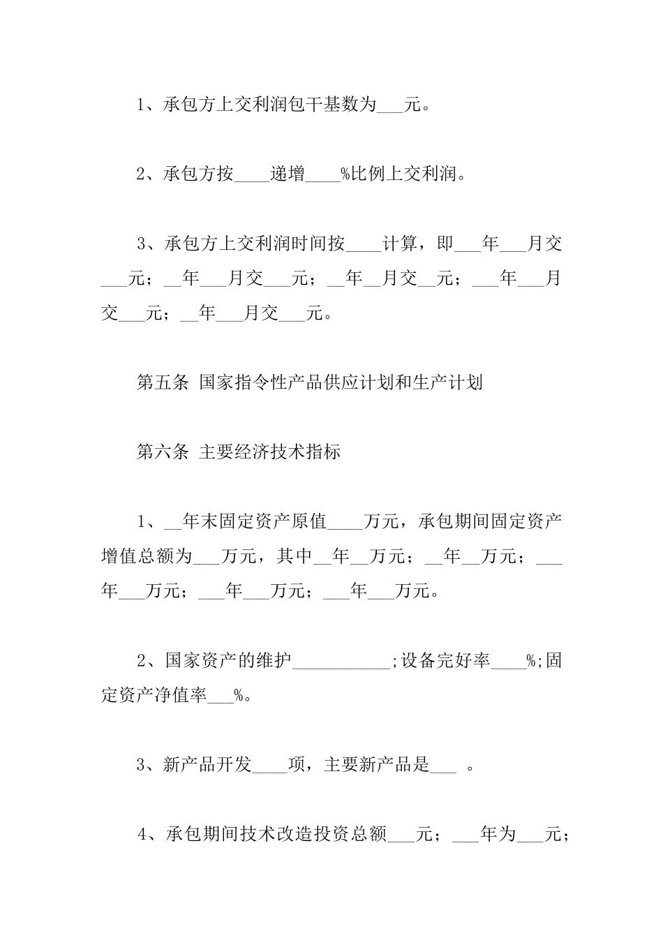 砖厂承包合同_第2页