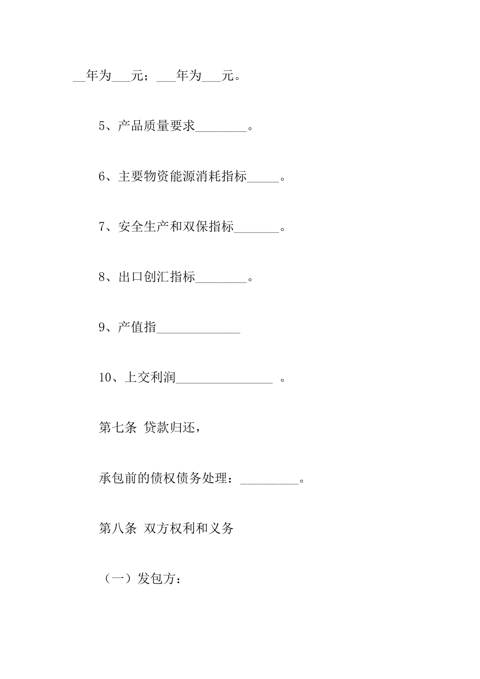 砖厂承包合同_第3页