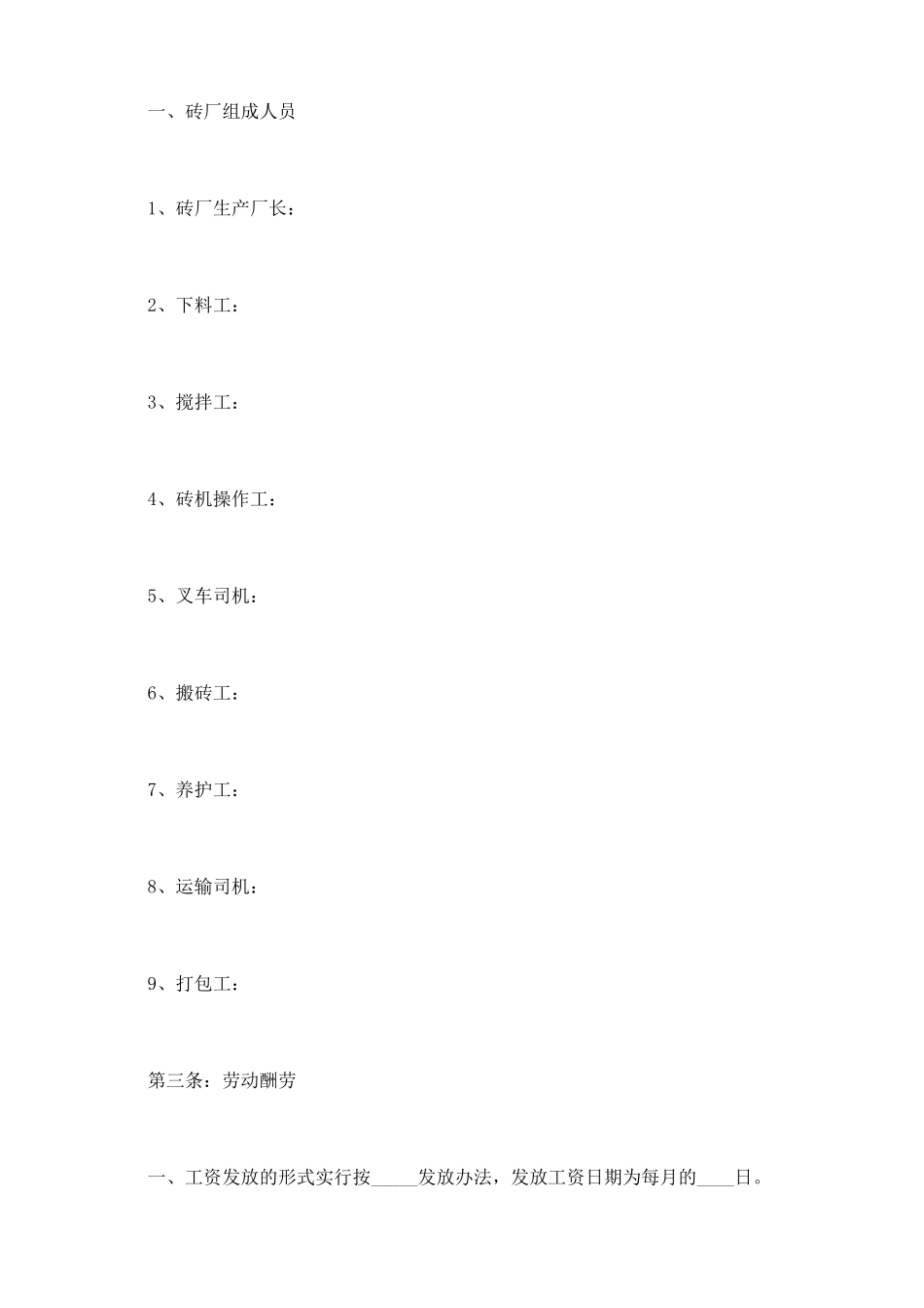 砖厂员工劳动合同范文_第3页