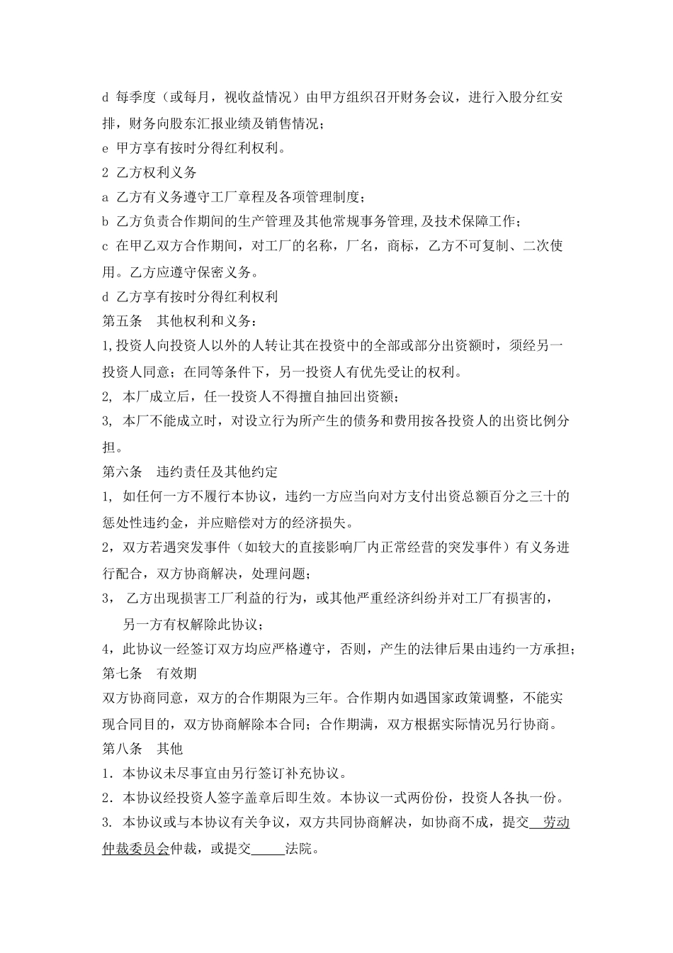 砖厂合作办厂协议书_第3页