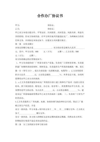 砖厂合作办厂协议书