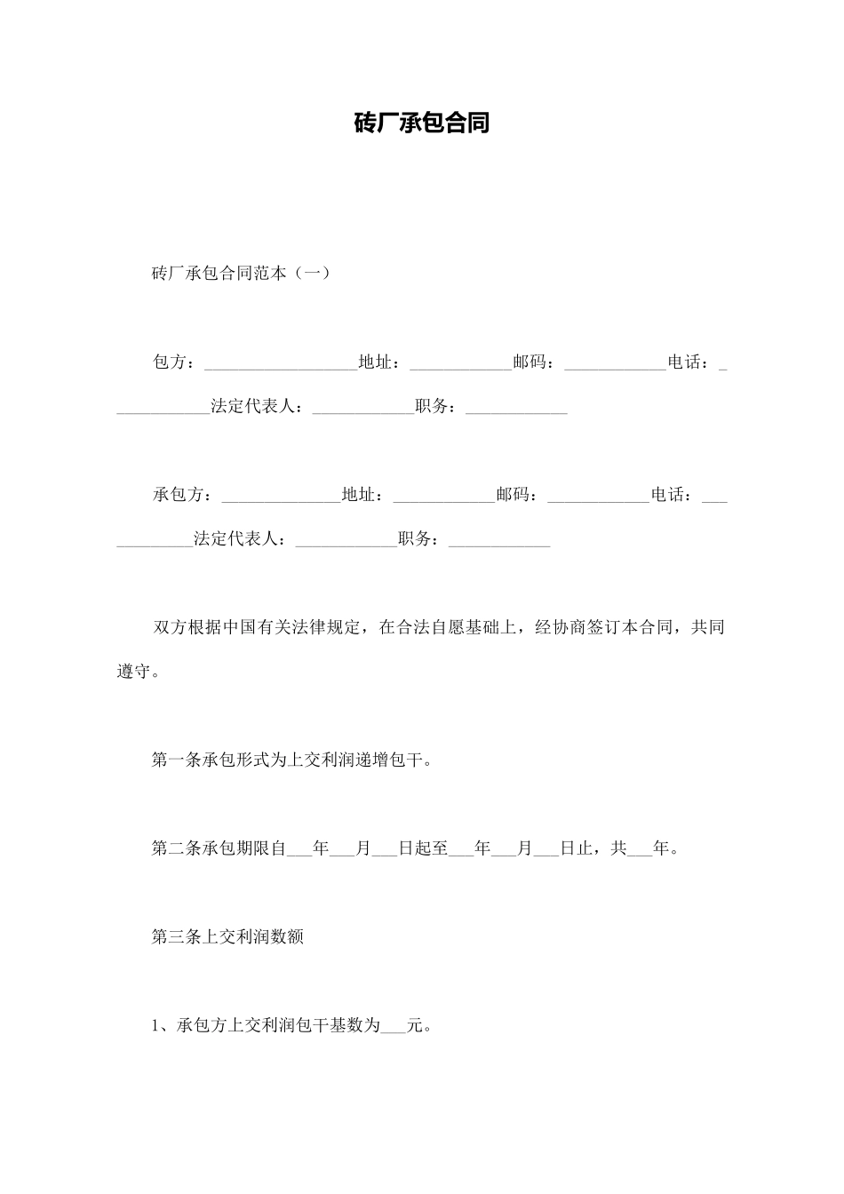 砖厂承包合同(标准版)_第1页