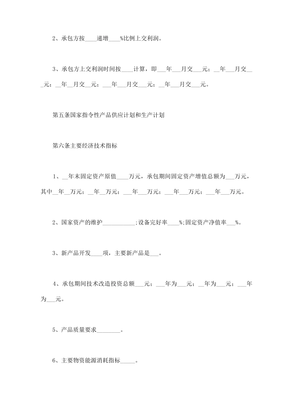 砖厂承包合同(标准版)_第2页