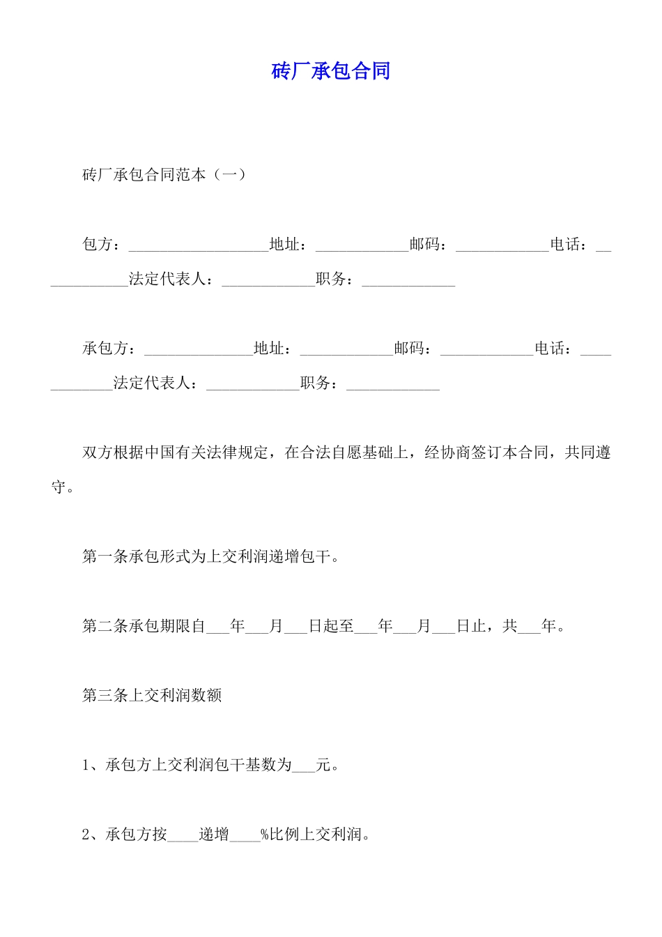 砖厂承包合同_第1页