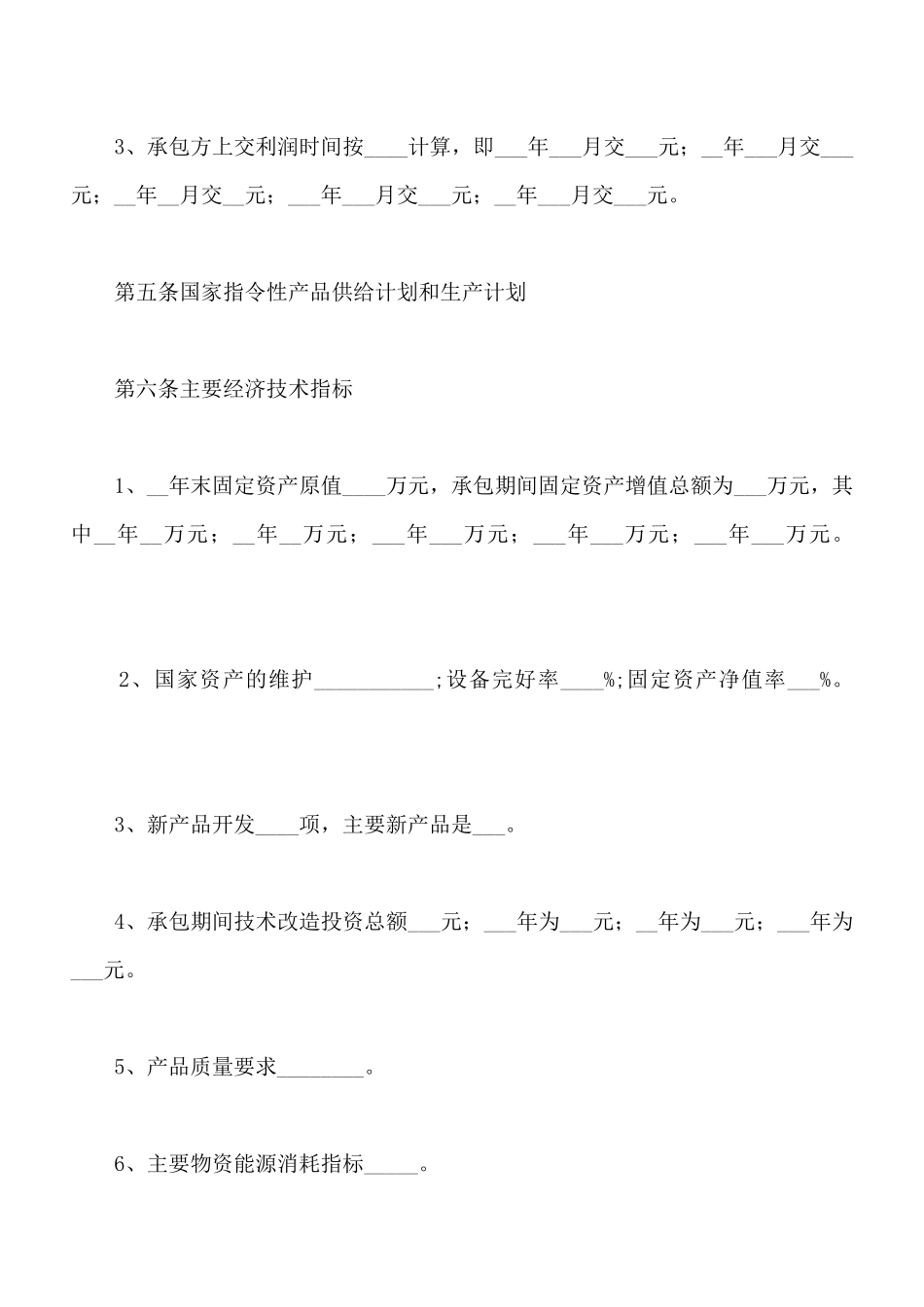 砖厂承包合同_第2页