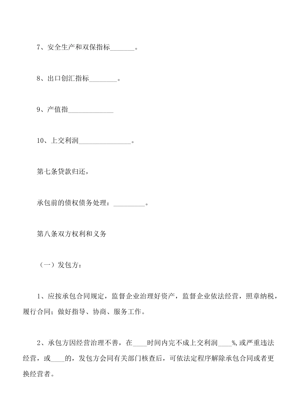 砖厂承包合同_第3页