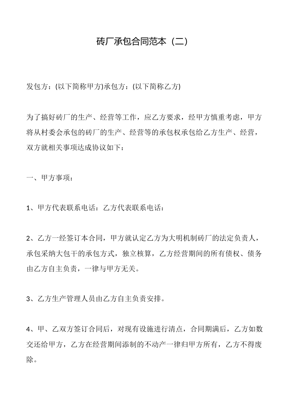 砖厂承包合同范本(二)_第1页