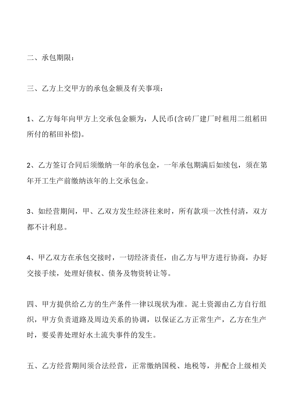 砖厂承包合同范本(二)_第2页