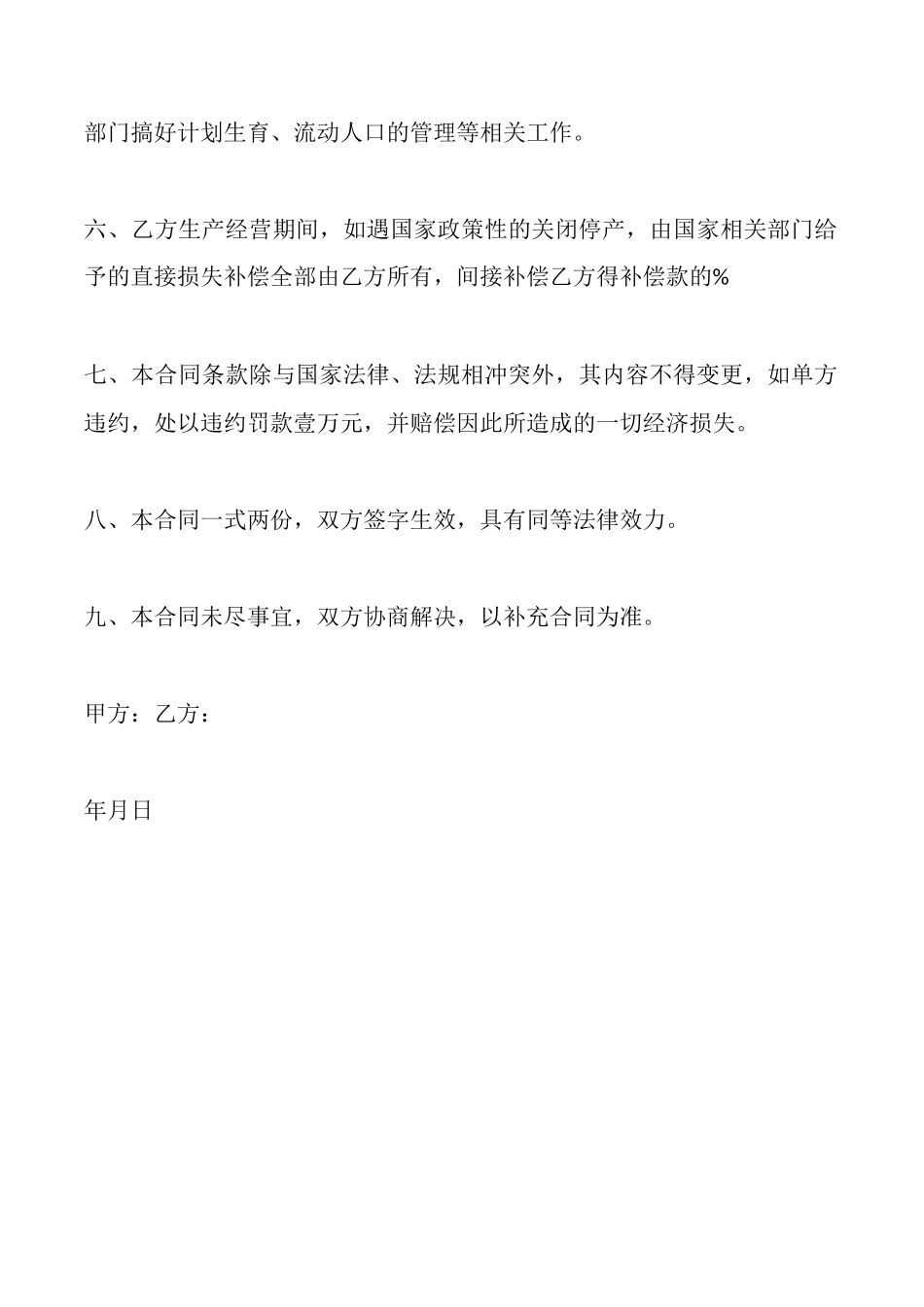 砖厂承包合同范本(二)_第3页