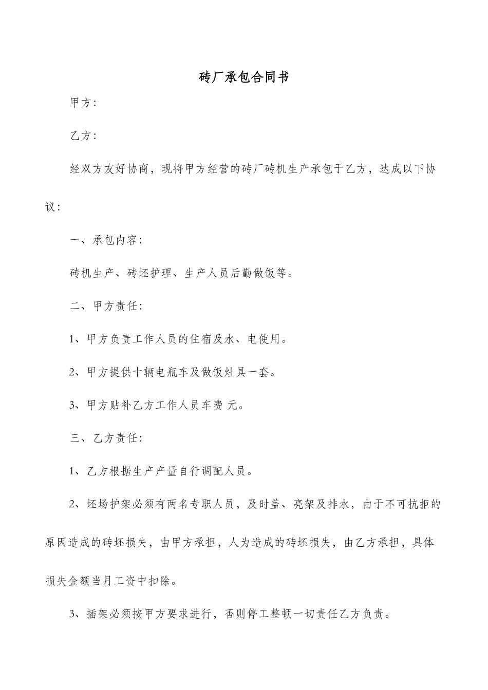 砖厂承包合同书_第1页