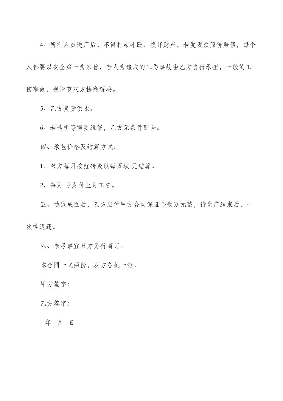 砖厂承包合同书_第2页