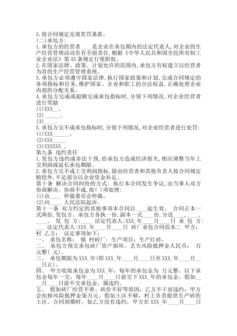 砖厂承包合同通用版_第2页