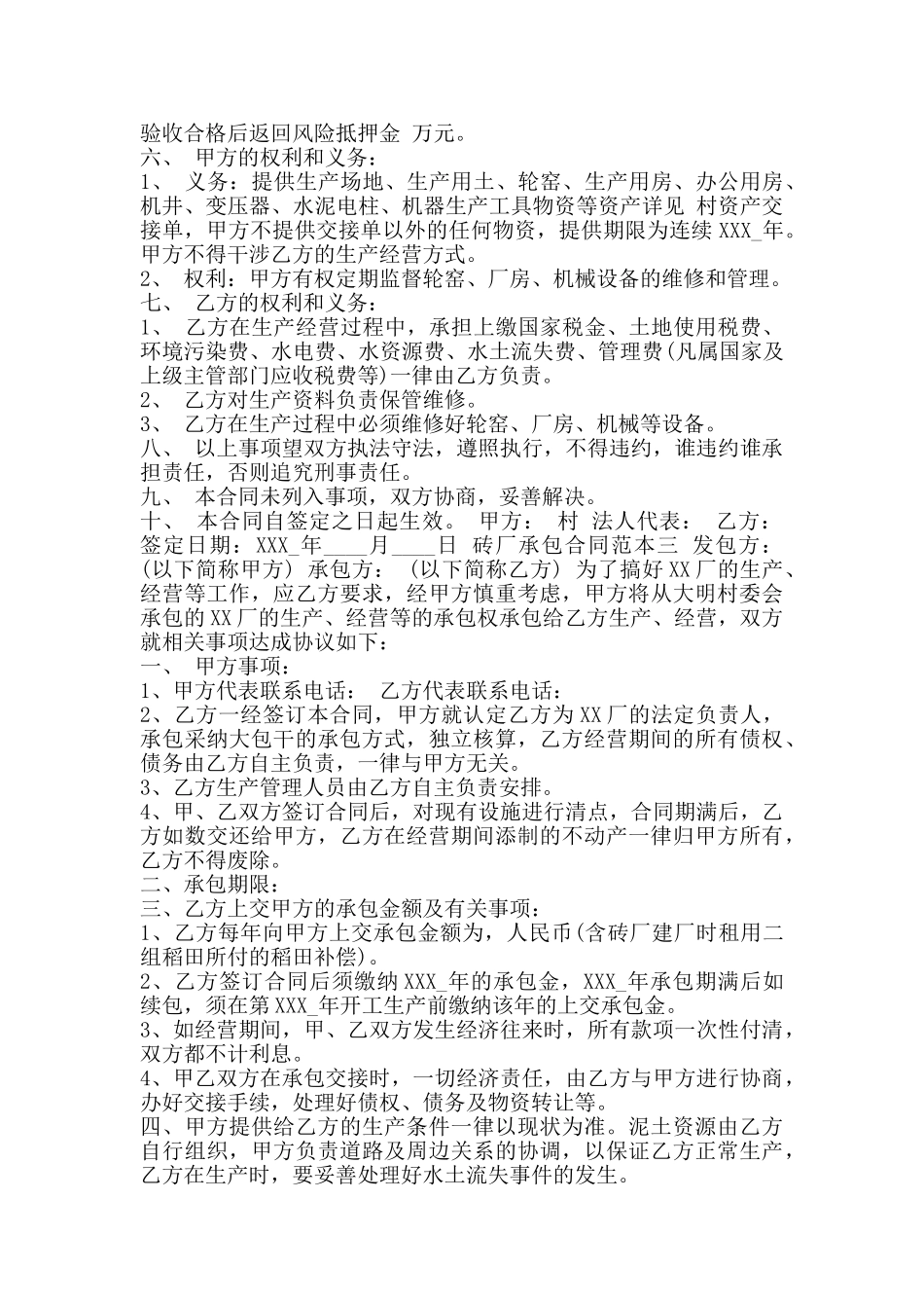 砖厂承包合同通用版_第3页