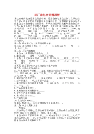 砖厂承包合同通用版