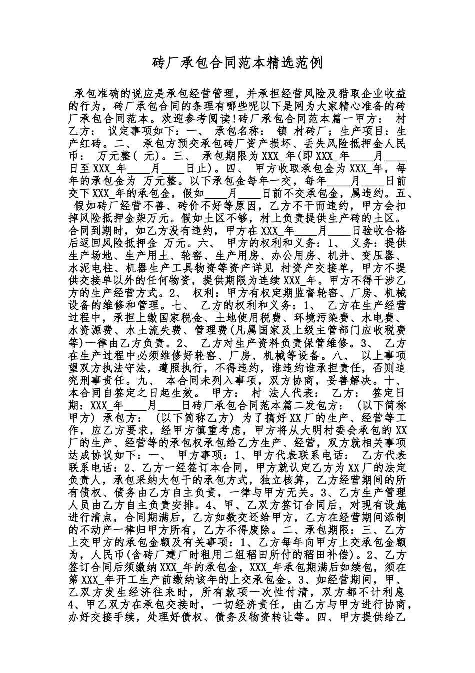 砖厂承包合同范本精选范例范本_第1页