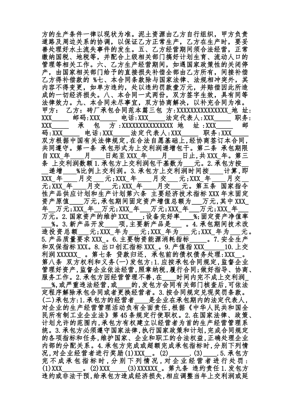 砖厂承包合同范本精选范例范本_第2页