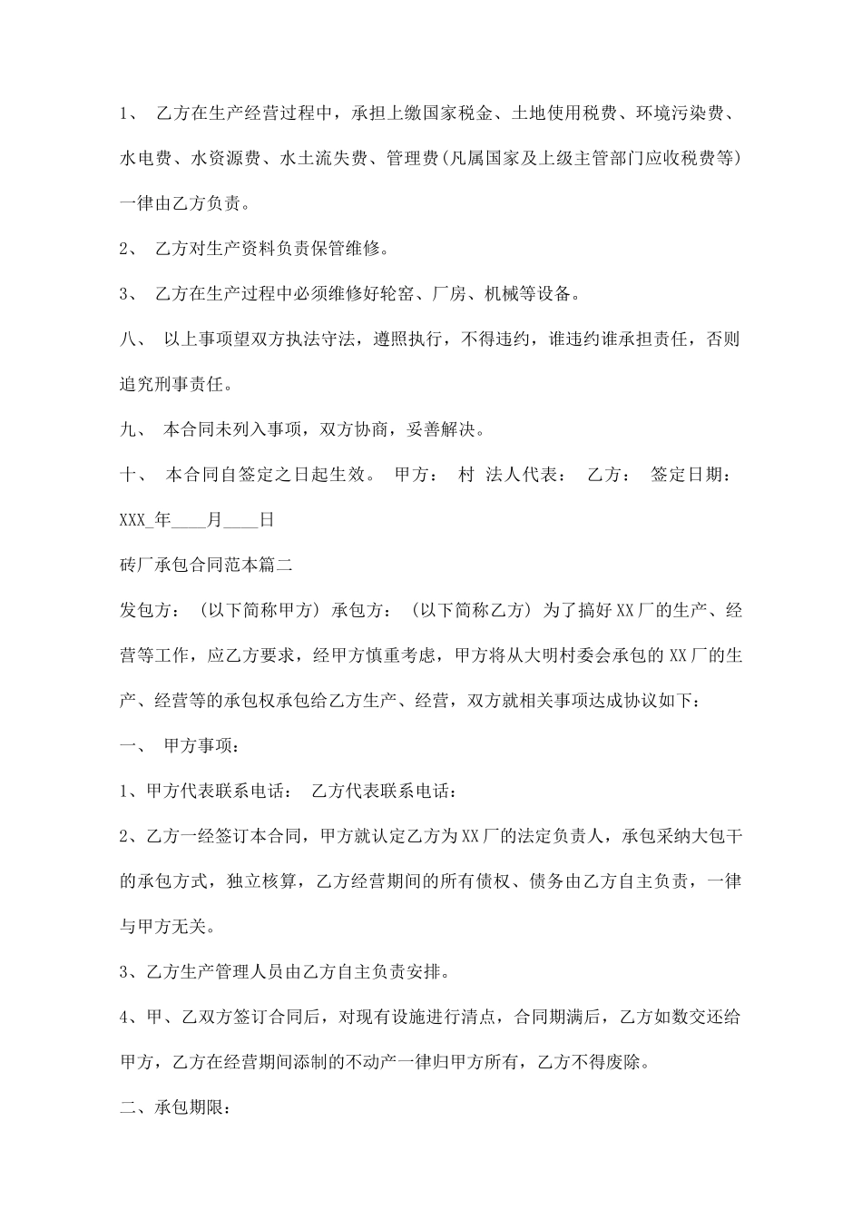 砖厂承包合同范本精选范例_第2页
