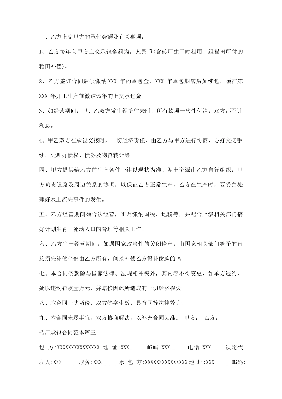 砖厂承包合同范本精选范例_第3页