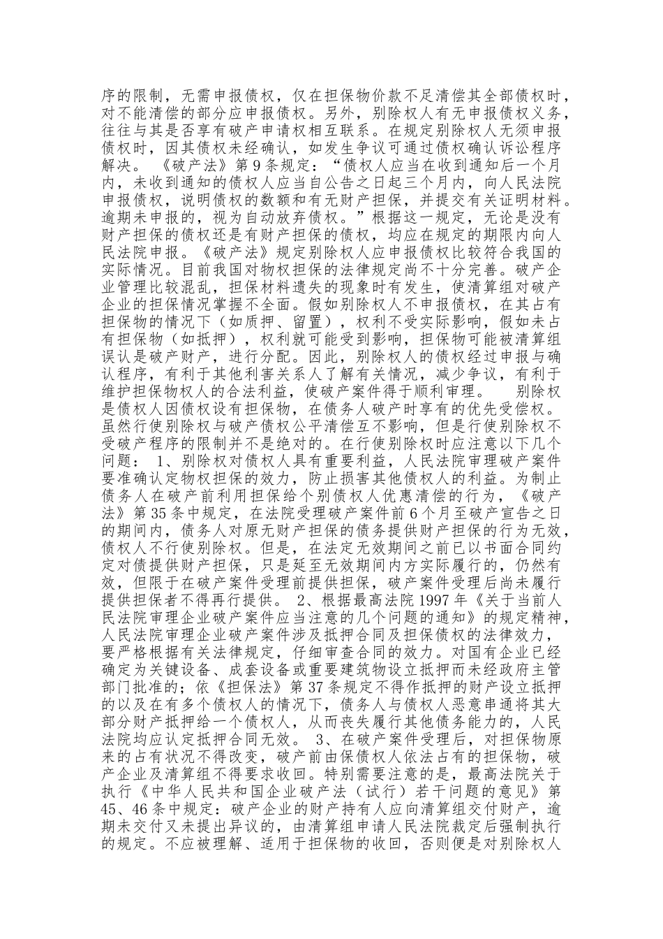 破产案件别除权的理解与适用_第3页