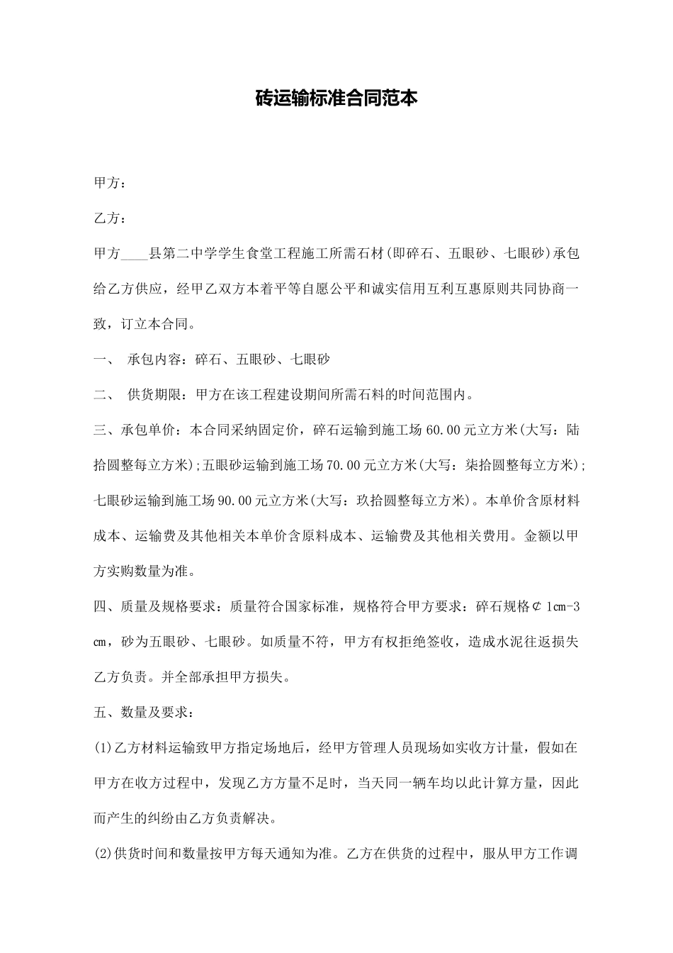 砖运输标准合同范本_第1页