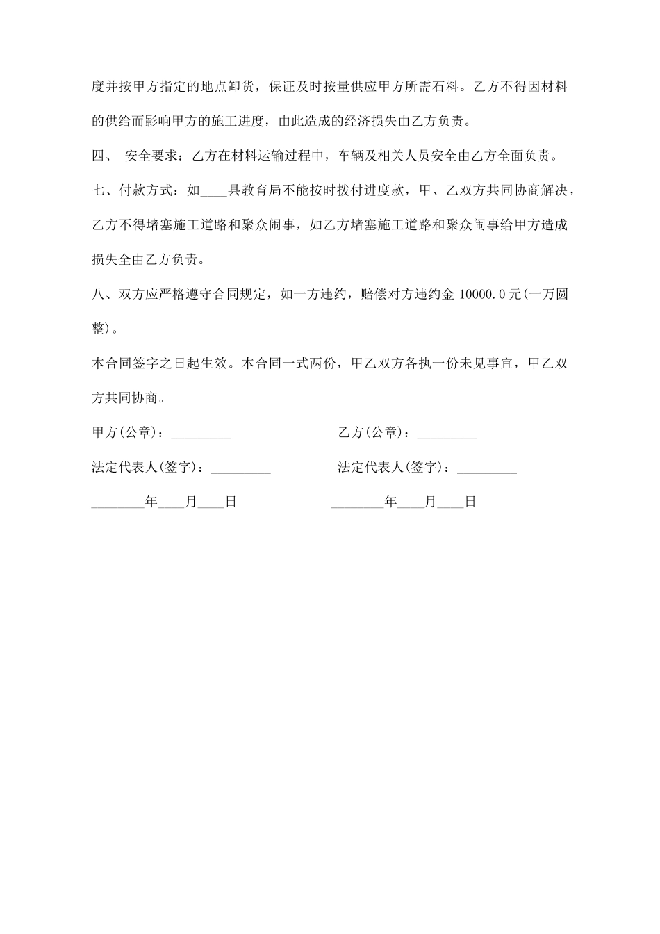 砖运输标准合同范本_第2页