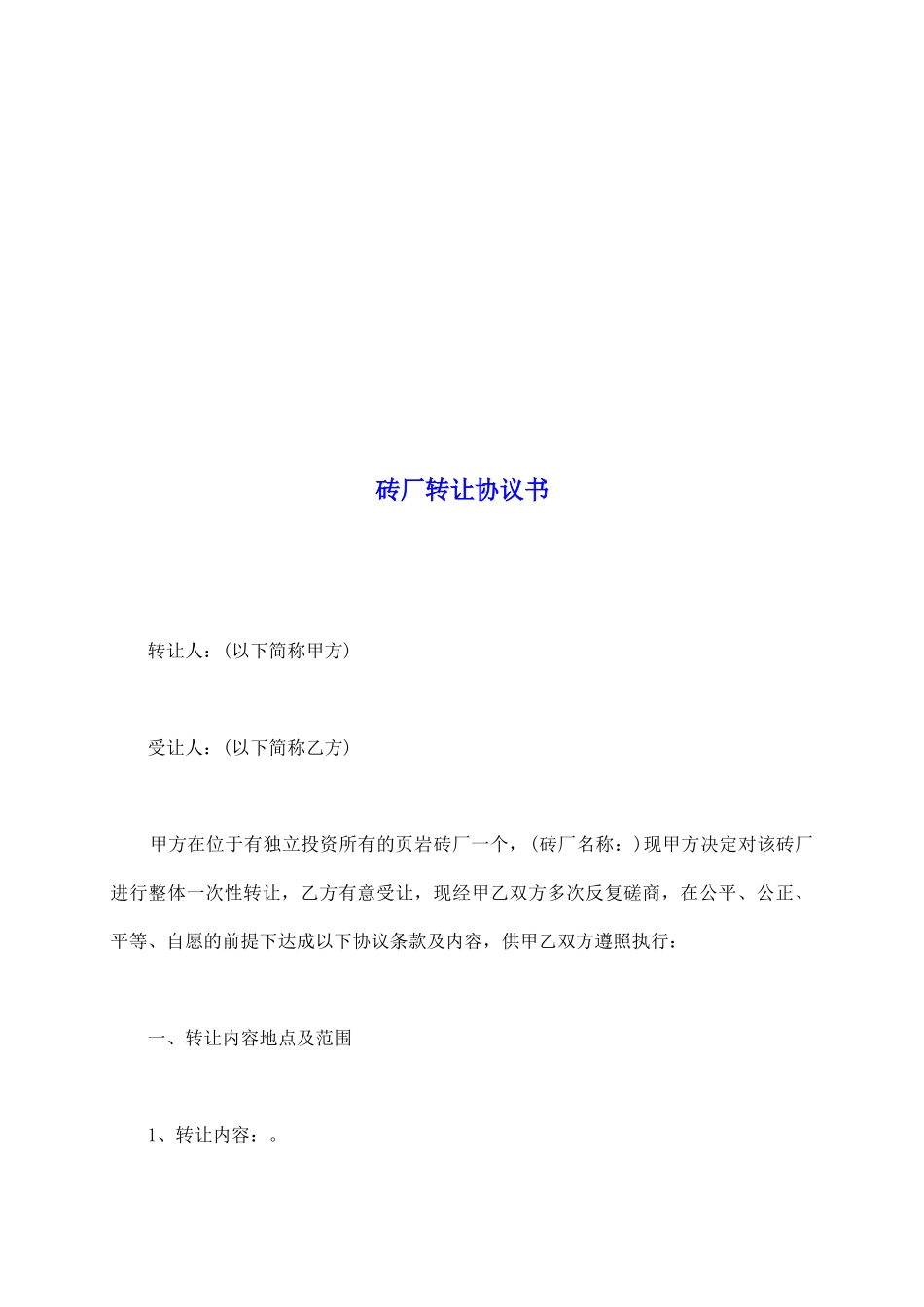 砖厂转让协议书_第2页