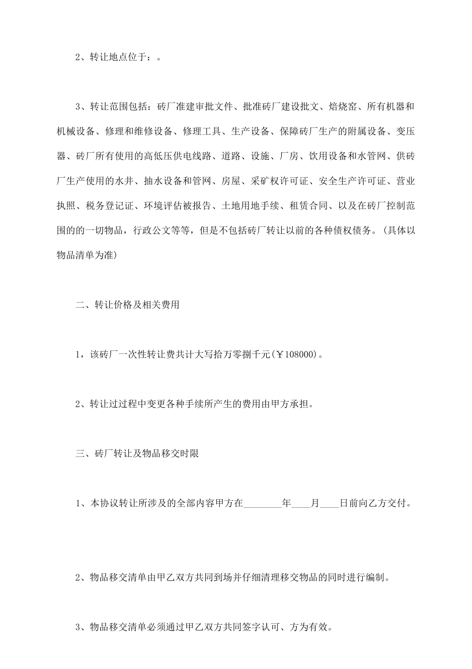 砖厂转让协议书_第3页