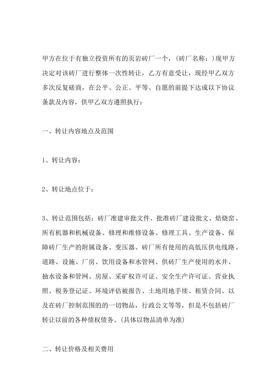 砖厂股份转让协议_第2页