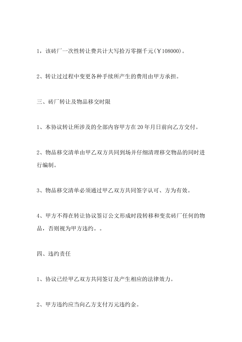 砖厂股份转让协议_第3页