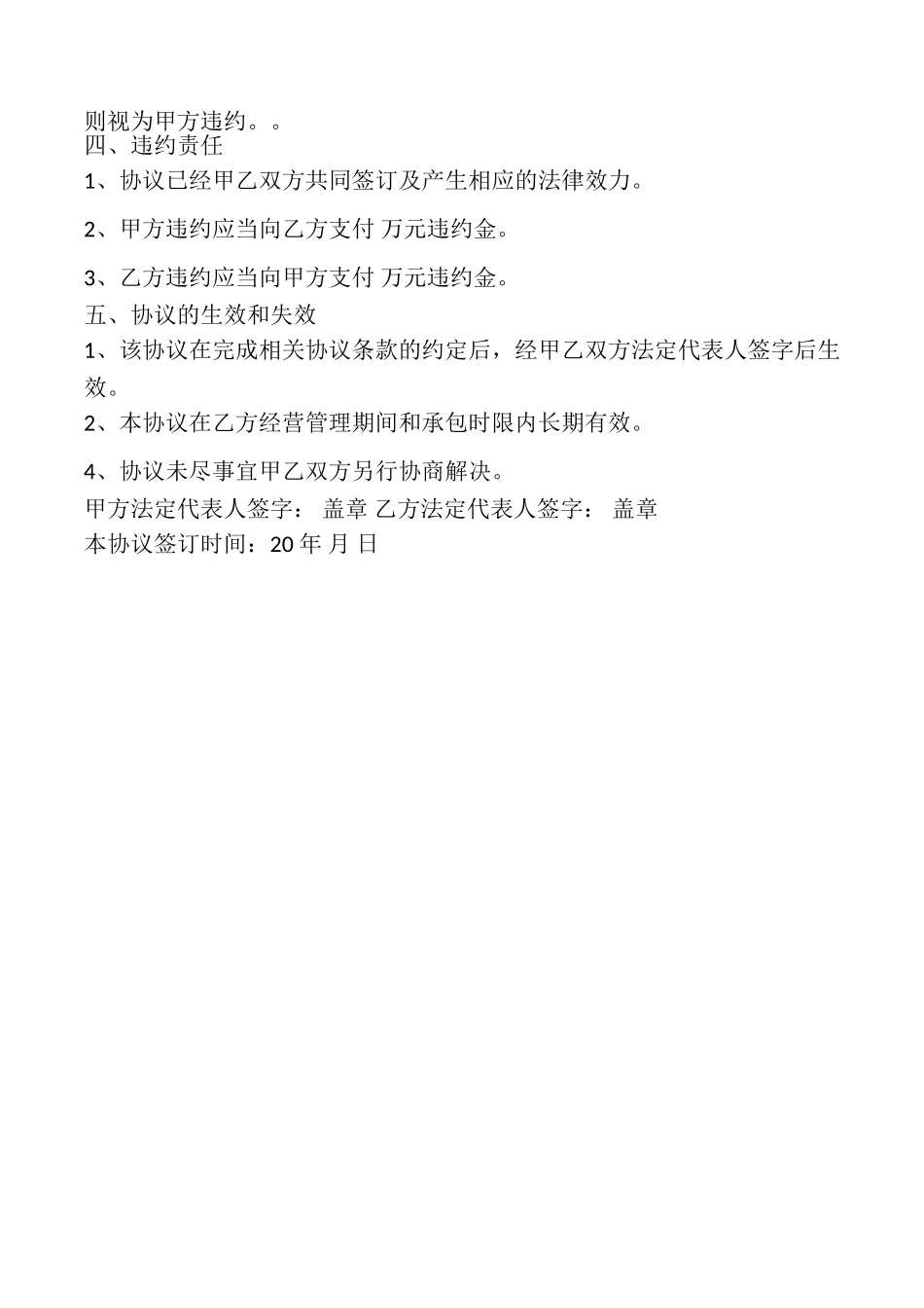 砖厂转让协议书范本_第2页