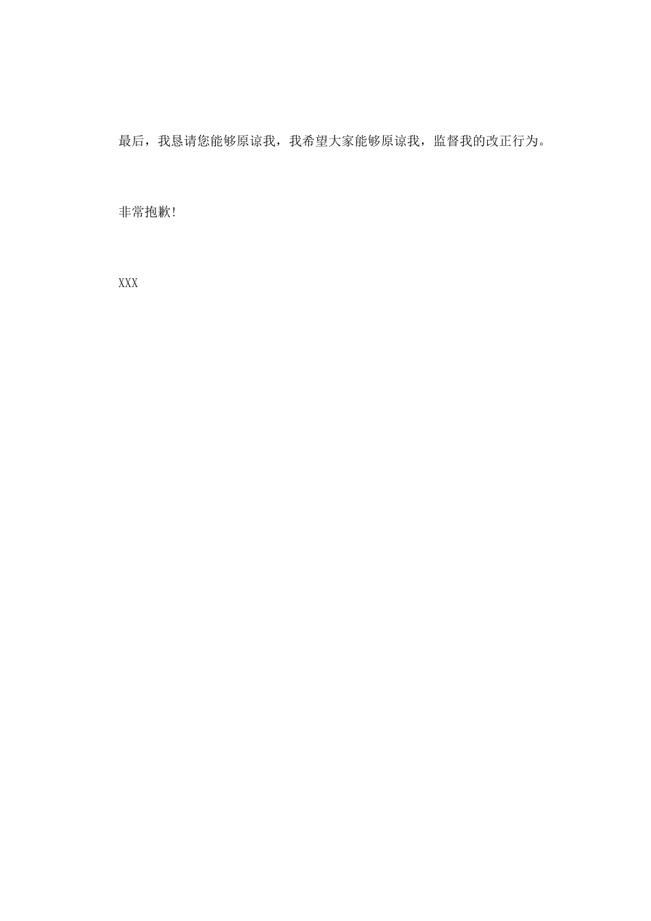 破坏公物检讨书_第2页