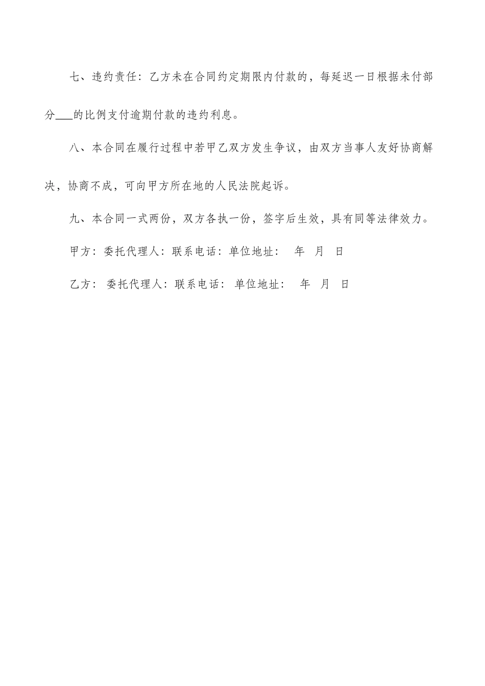 砖厂销售合同_第2页