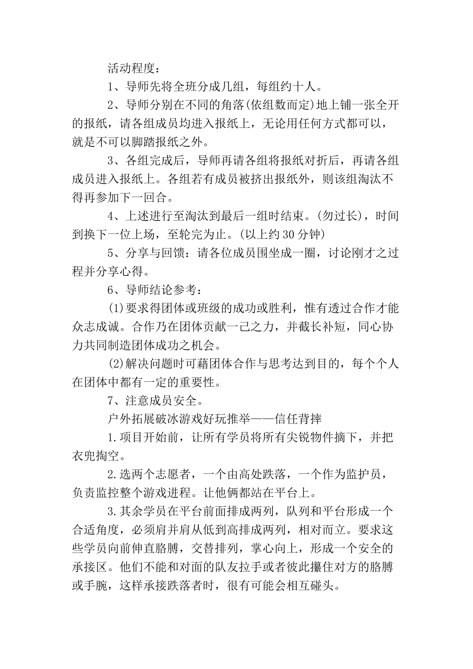 破冰游戏精选最新户外拓展活动_第2页